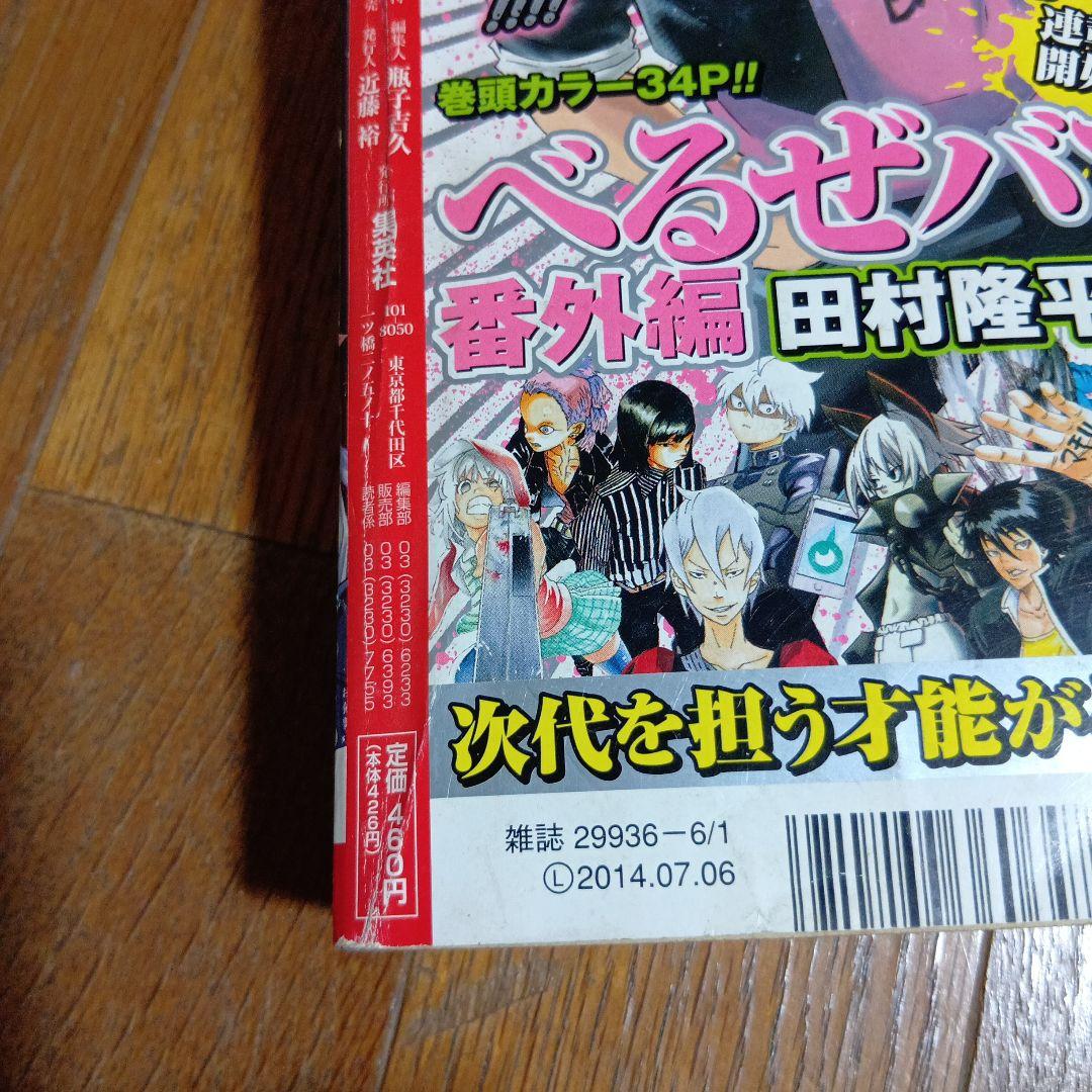 少年ジャンプNEXT!! 2014年 vol.2