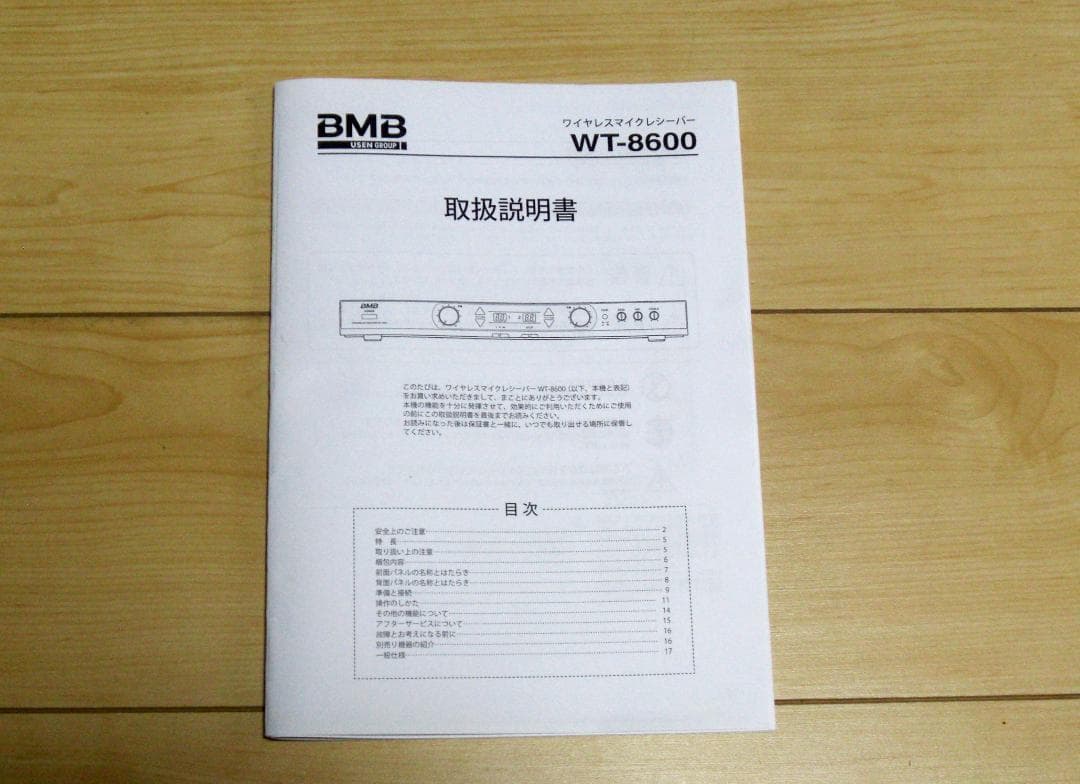 ★WT-8600　800MHｚ電波式ワイヤレスレシ－バ－・セット取扱説明書付き