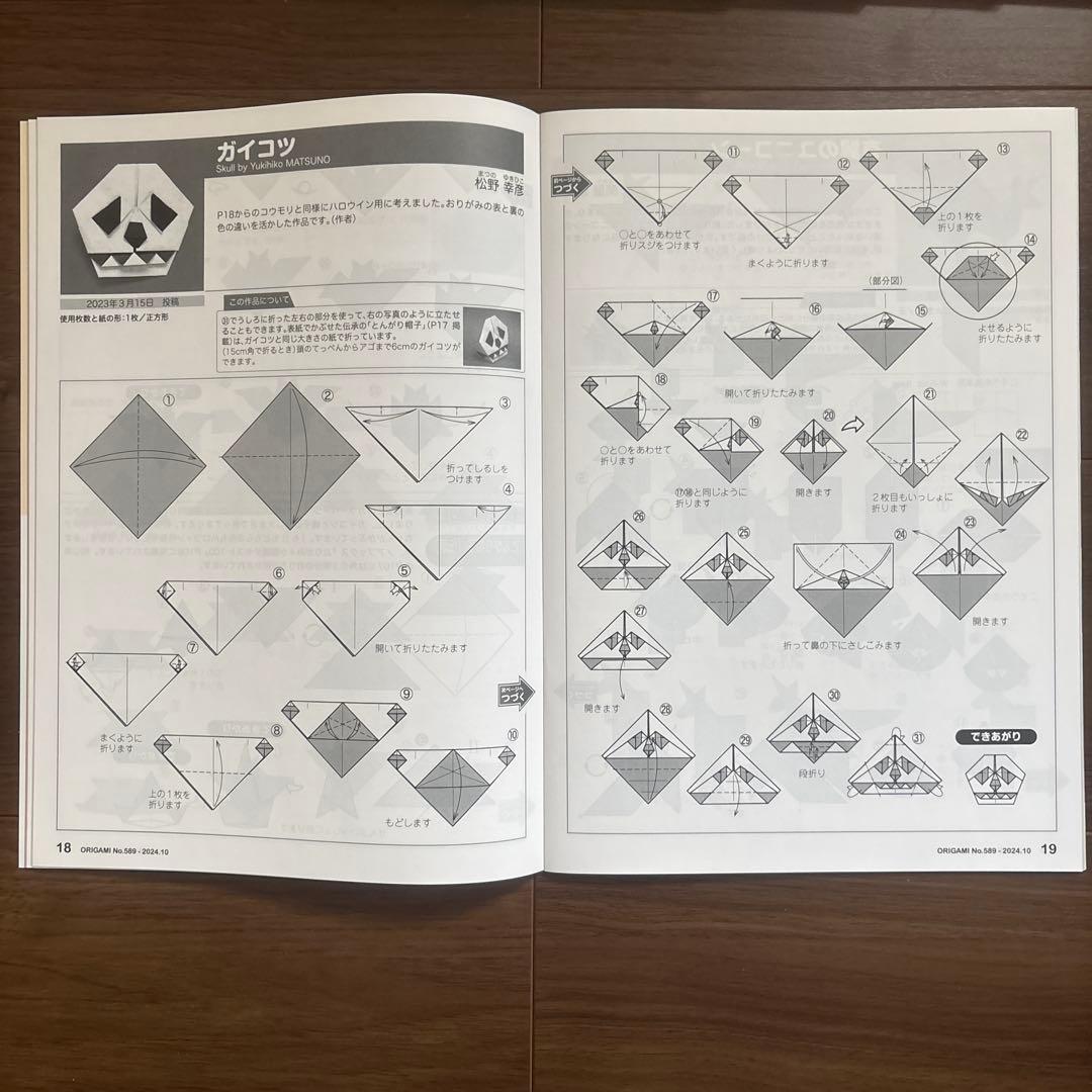 月刊おりがみ 573-596 全24巻セット