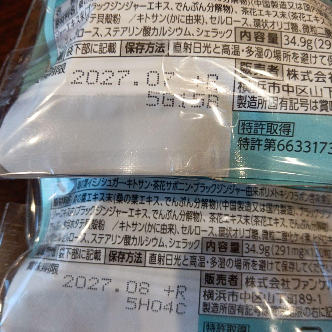 FANCL 大人のカロリミット40日分×4袋