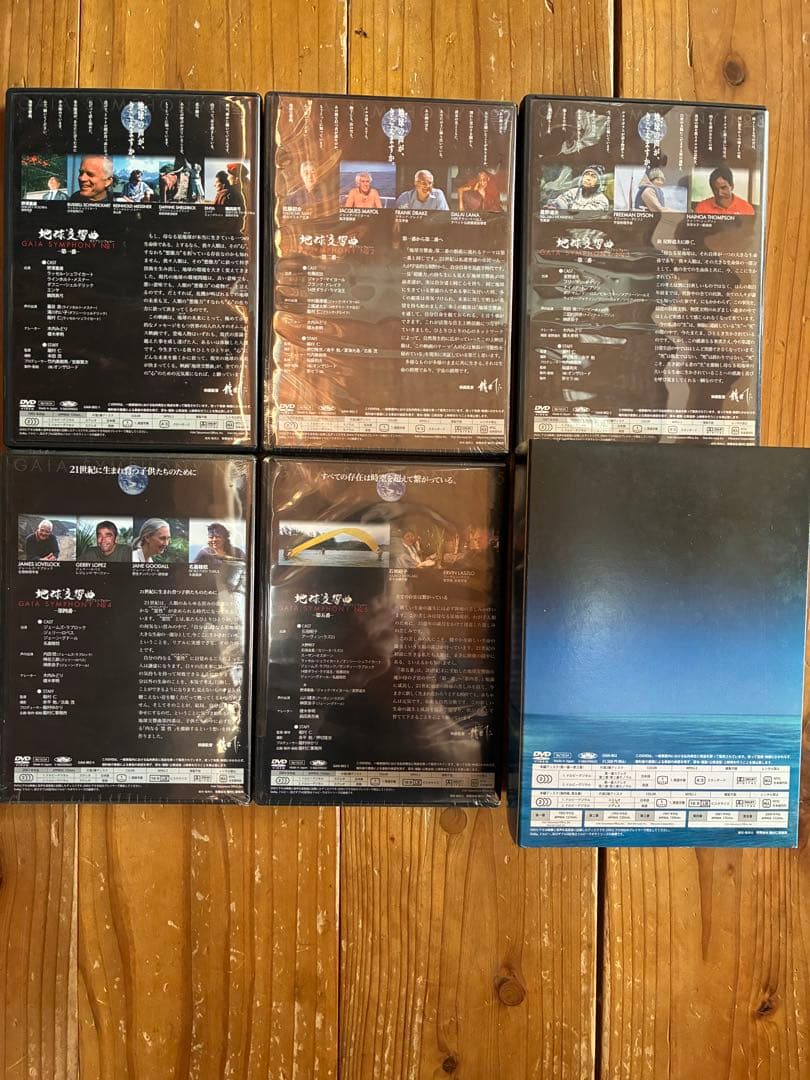 地球交響曲 GAIA SYMPHONY DVD5巻ボックスセット
