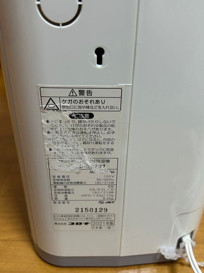 コロナ 衣類乾燥除湿機 CD-S6321 2021年製