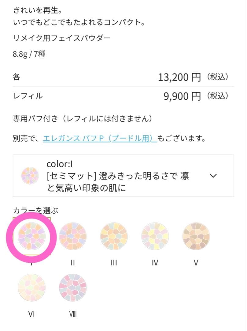 sun Elegance ラプードルオートニュアンス I フェイスパウダー
