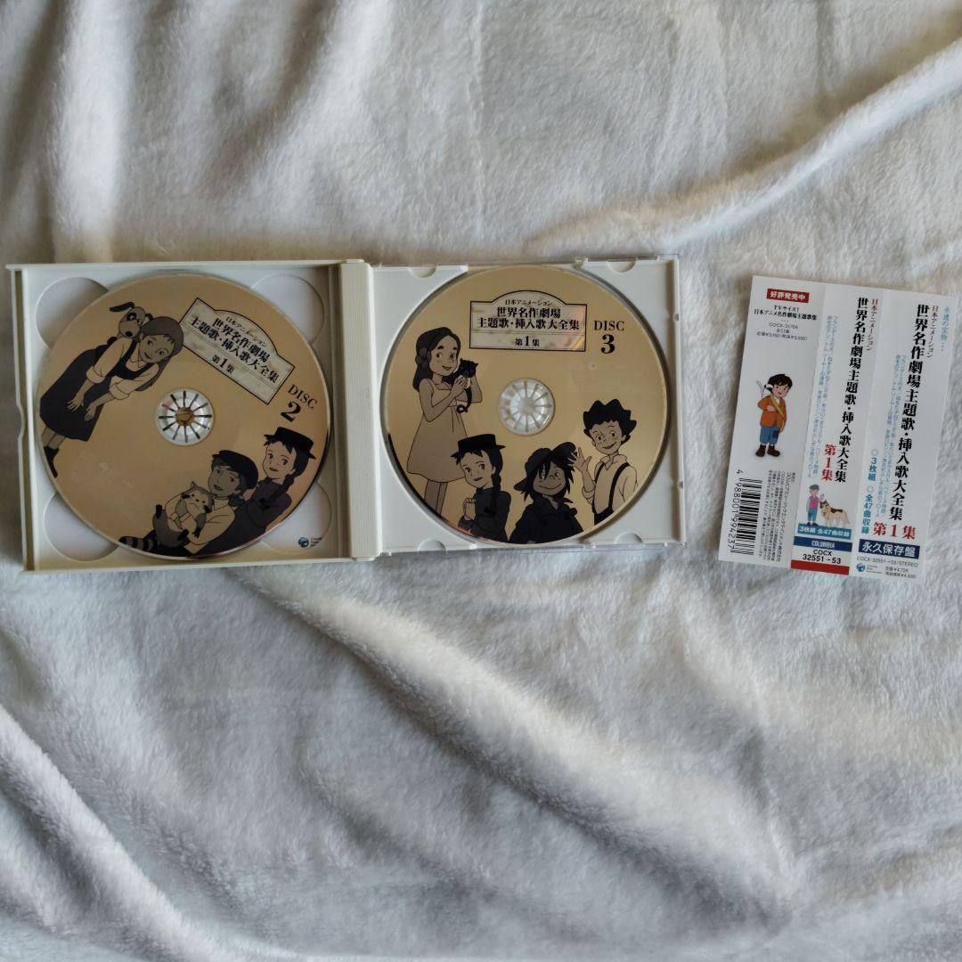 世界名作劇場　主題歌CD４品セット