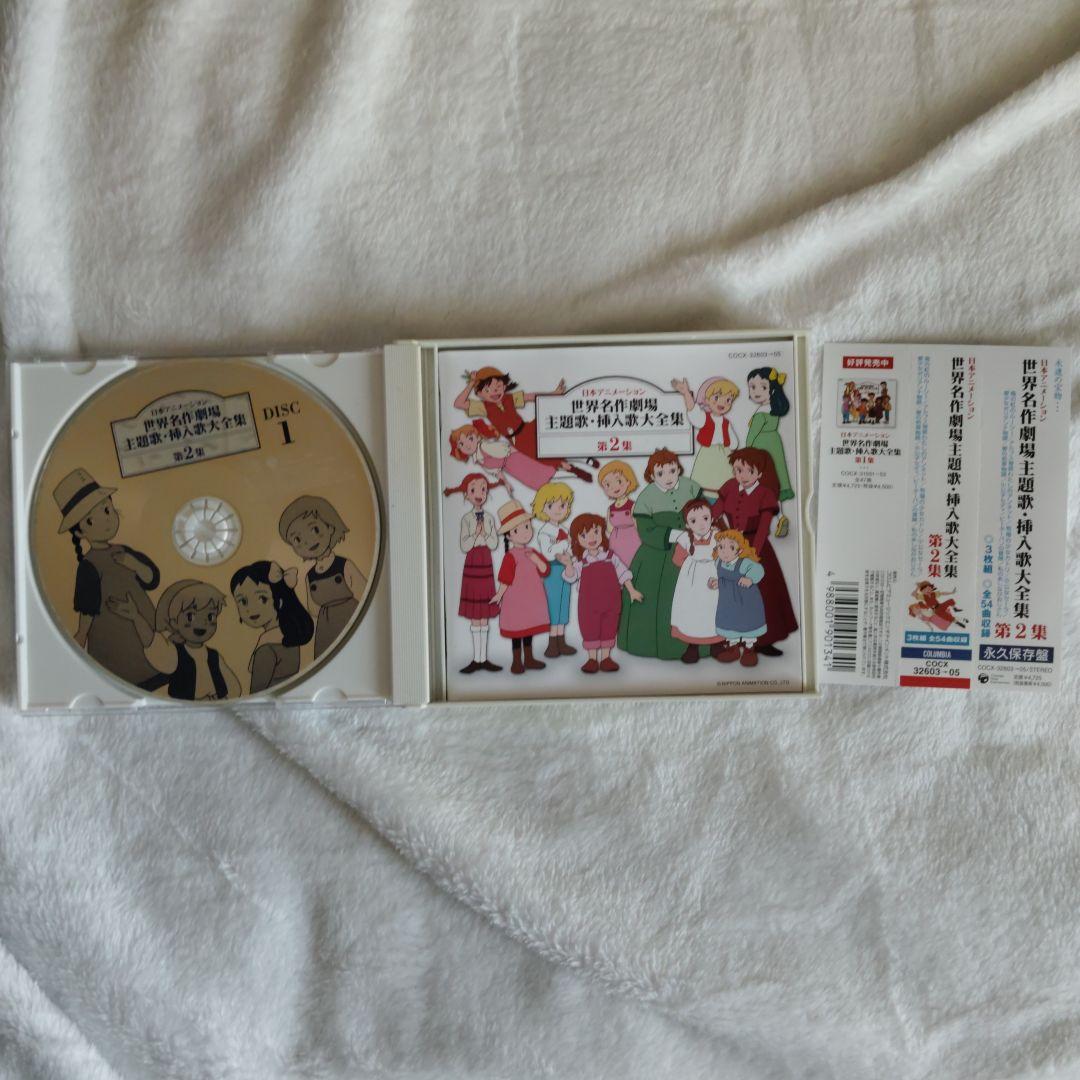 世界名作劇場　主題歌CD４品セット