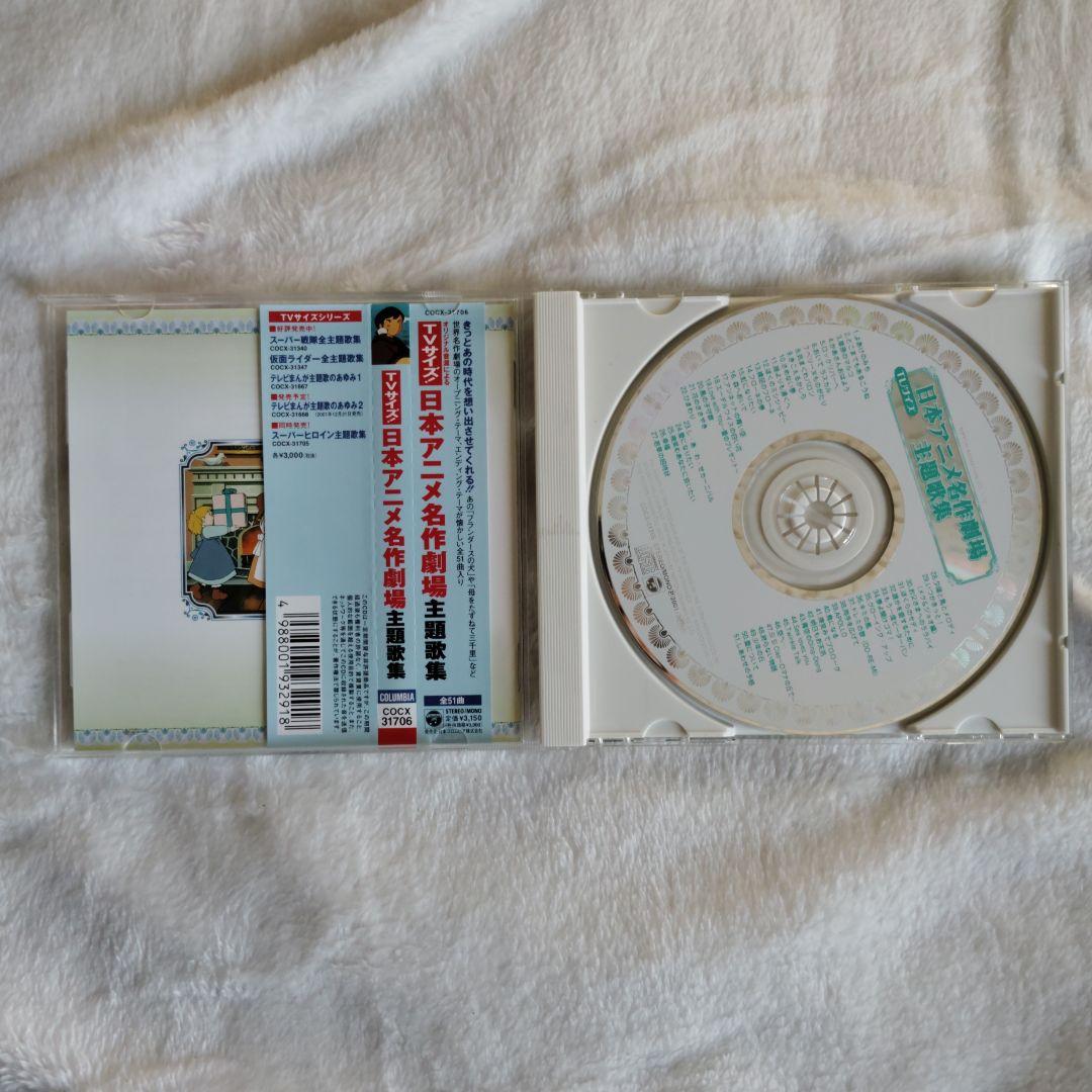 世界名作劇場　主題歌CD４品セット