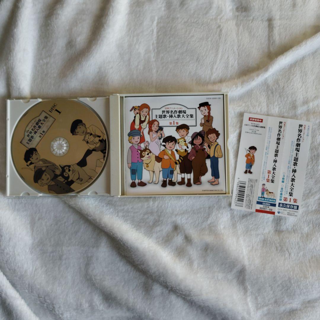 世界名作劇場　主題歌CD４品セット