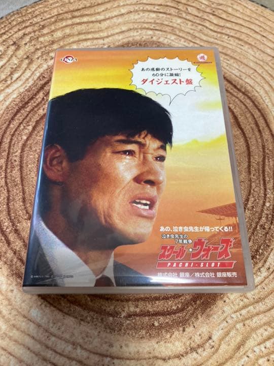 スクールウォーズ ダイジェスト版 DVD