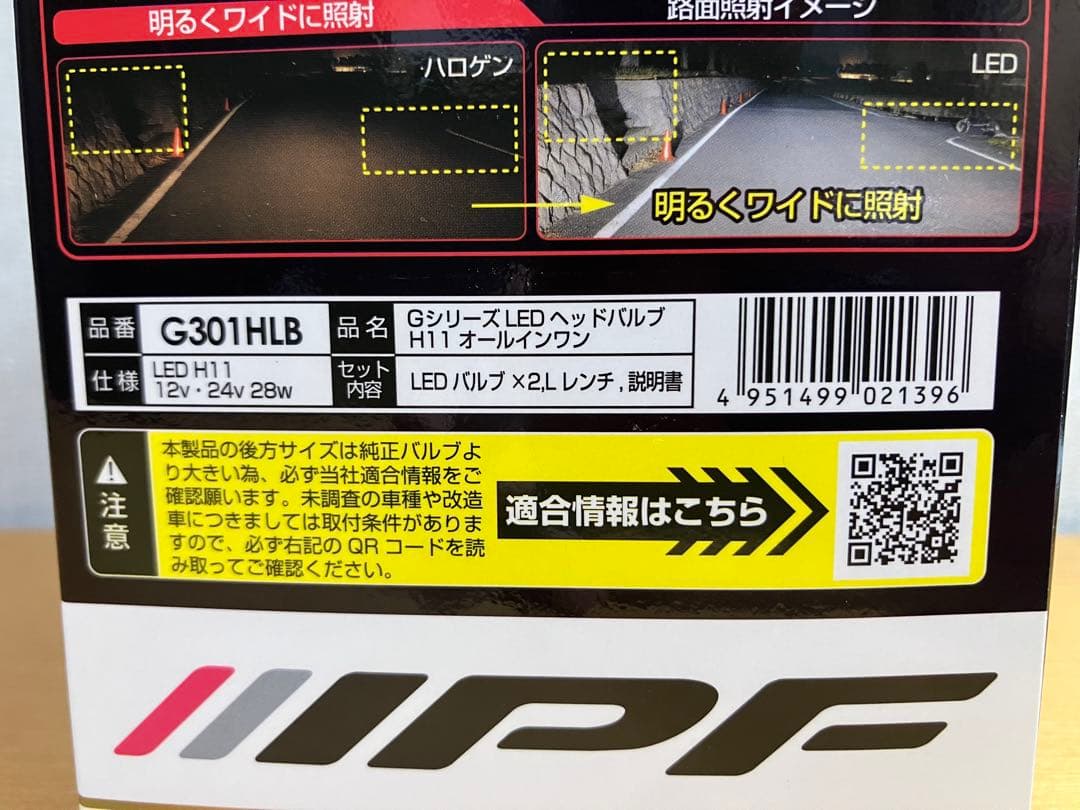 ※週末特価※ IPF G301HLB H11 LEDヘッドライト 6500K