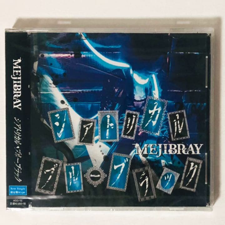 新品★V系★MEJIBRAY【シアトリカル・ブルーブラック】CD＋DVD