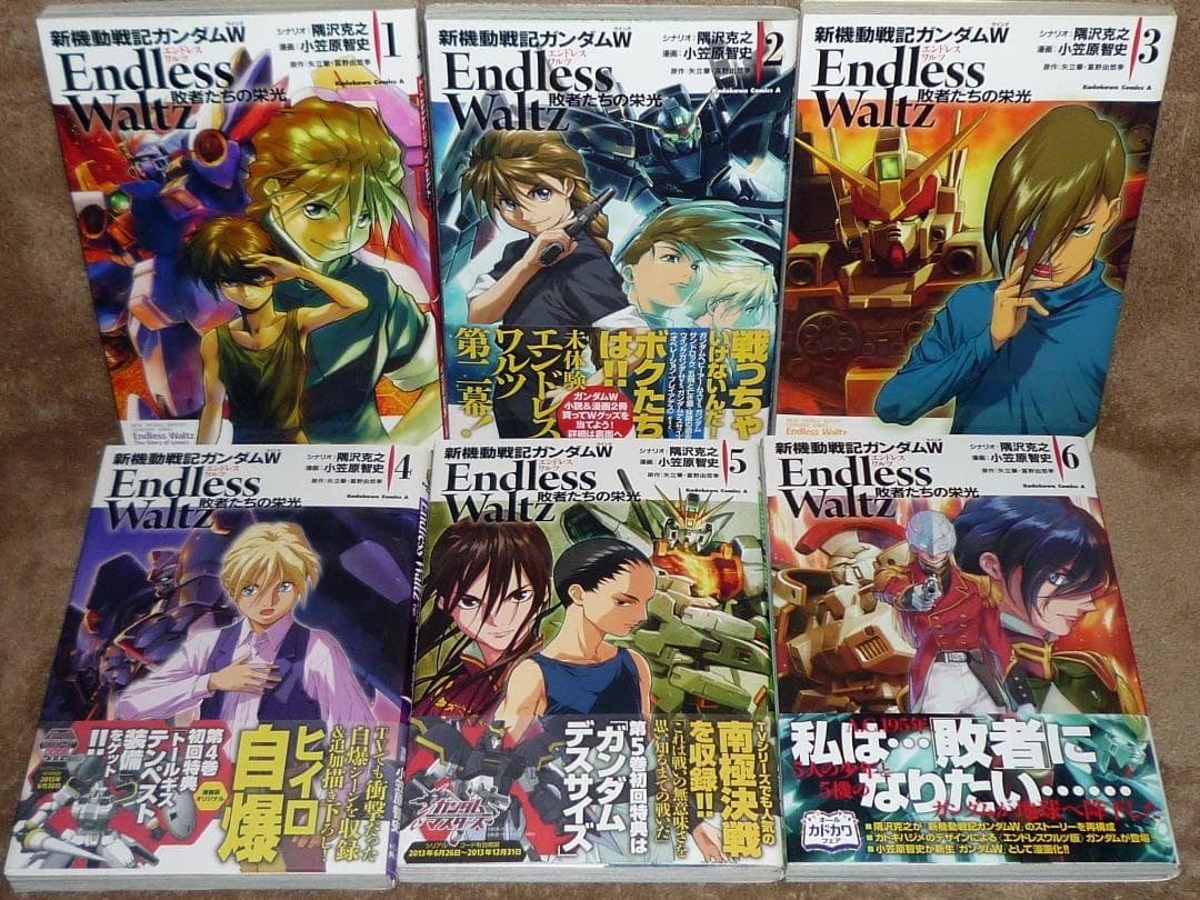 新機動戦記ガンダムW Endless Waltz 敗者たちの栄光 セット