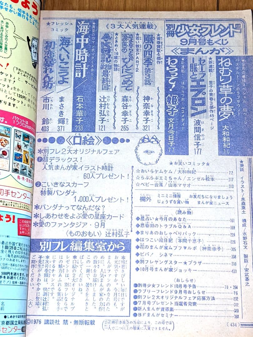 昭和51年〜昭和52年 セット 昭和レトロ 別冊少女フレンド 当時物 少女漫画