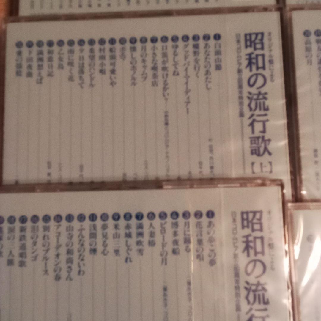 ☆未開封　昭和の流行歌 全20巻 日本コロンビア創立80周年特別企画 CD