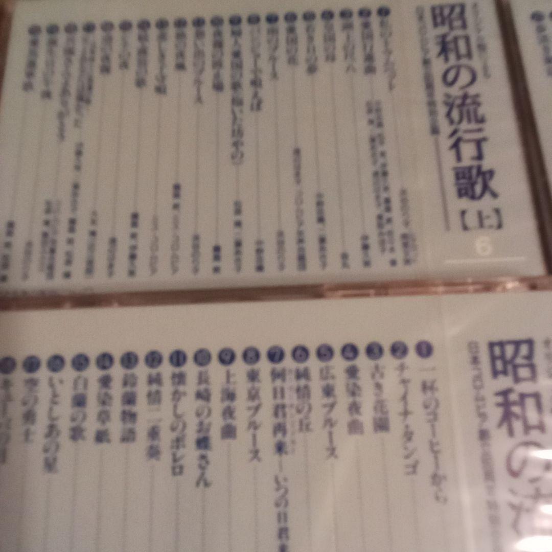 ☆未開封　昭和の流行歌 全20巻 日本コロンビア創立80周年特別企画 CD