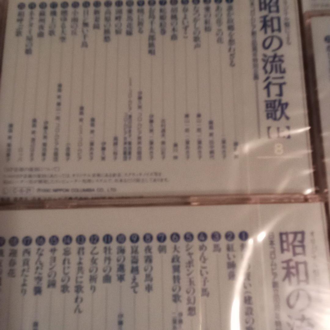 ☆未開封　昭和の流行歌 全20巻 日本コロンビア創立80周年特別企画 CD