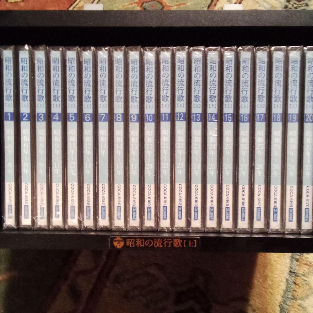 ☆未開封　昭和の流行歌 全20巻 日本コロンビア創立80周年特別企画 CD