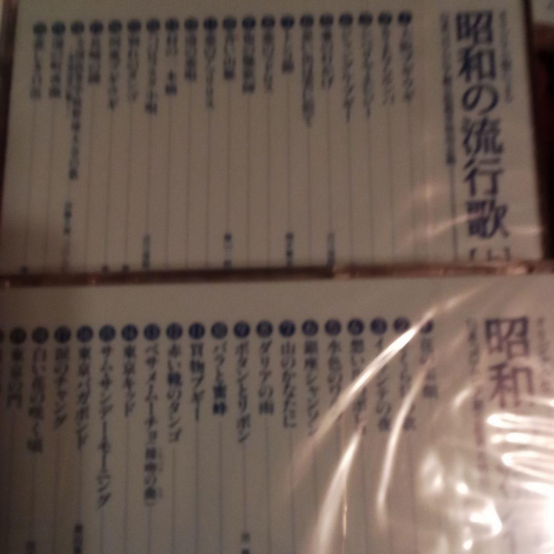☆未開封　昭和の流行歌 全20巻 日本コロンビア創立80周年特別企画 CD