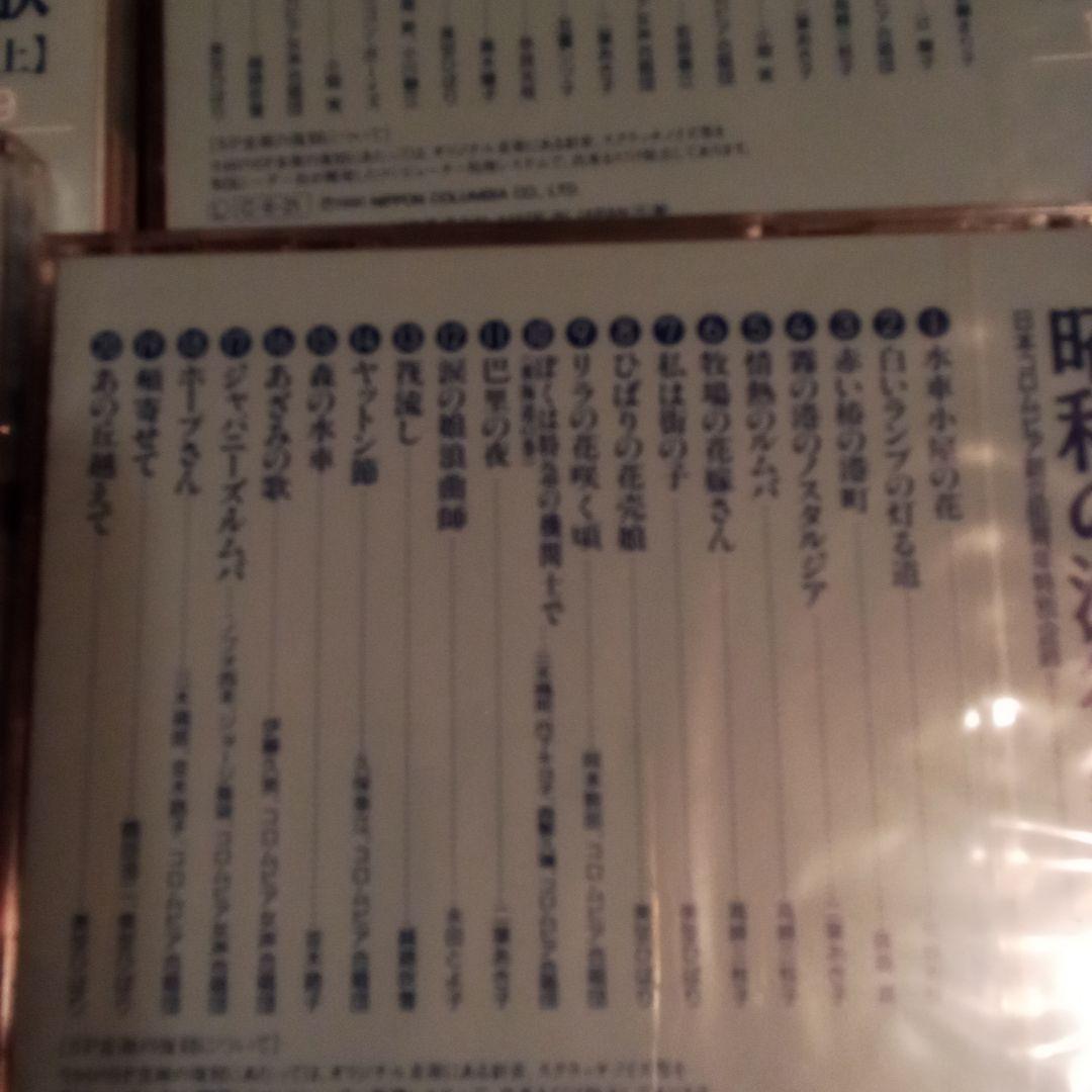 ☆未開封　昭和の流行歌 全20巻 日本コロンビア創立80周年特別企画 CD