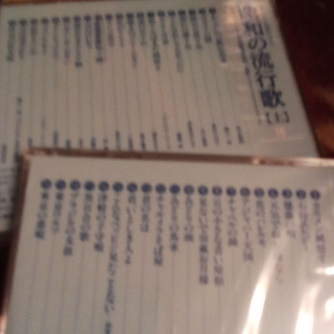 ☆未開封　昭和の流行歌 全20巻 日本コロンビア創立80周年特別企画 CD