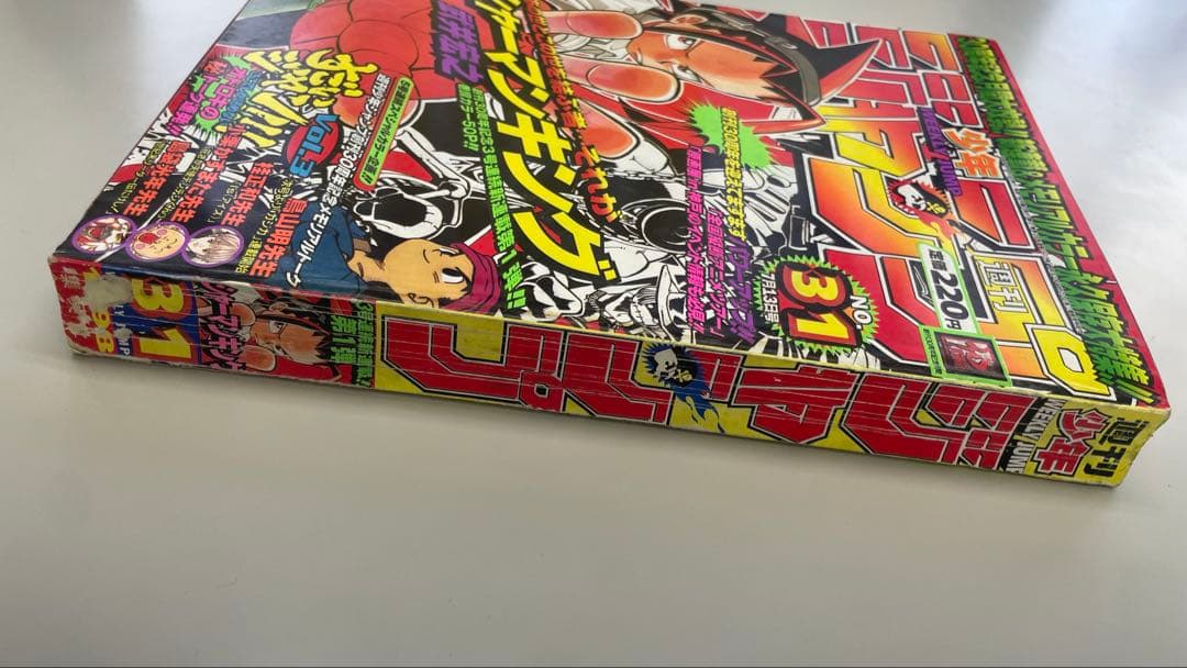 シャーマンキング新連載 週刊少年ジャンプ 1998年No.31