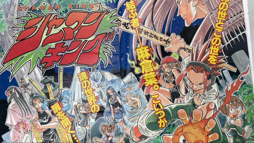 シャーマンキング新連載 週刊少年ジャンプ 1998年No.31