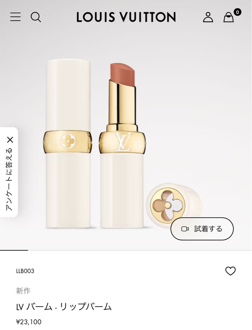 ルイヴィトン　LOUIS VUITTON リップ　口紅