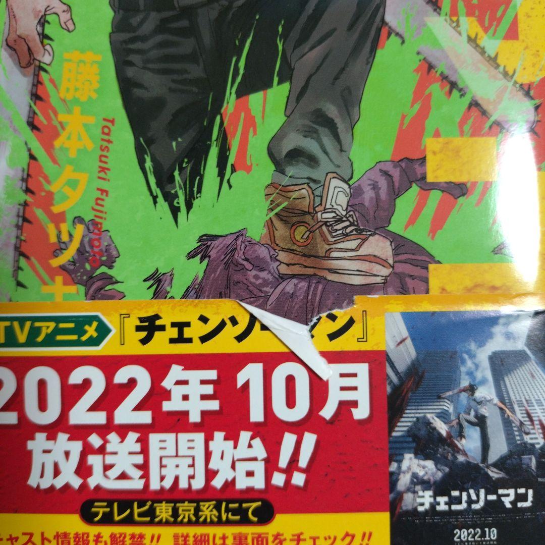 チェンソーマン 1〜19巻 セット