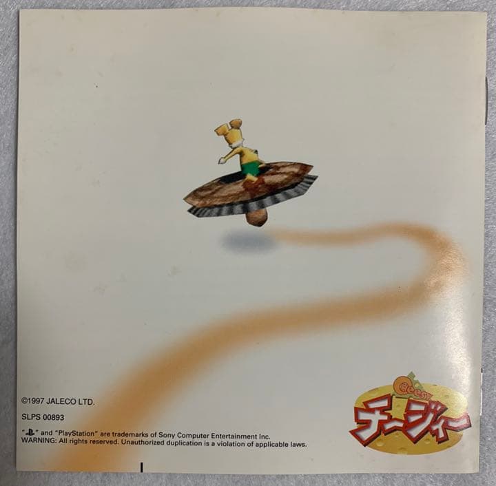 【PS/プレイステーション】チージィー