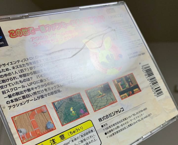 【PS/プレイステーション】チージィー