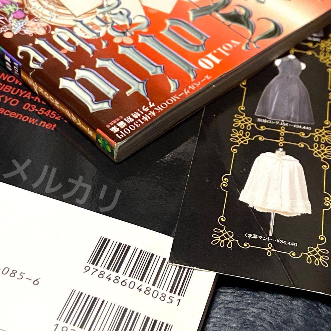 Gothic&Lolita Bible セット ③