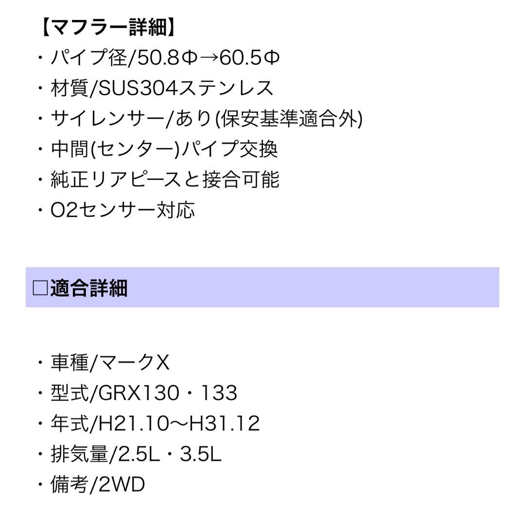マークX GRX130 スリーキャッツウルトラスウンド マフラー　中間マフラー