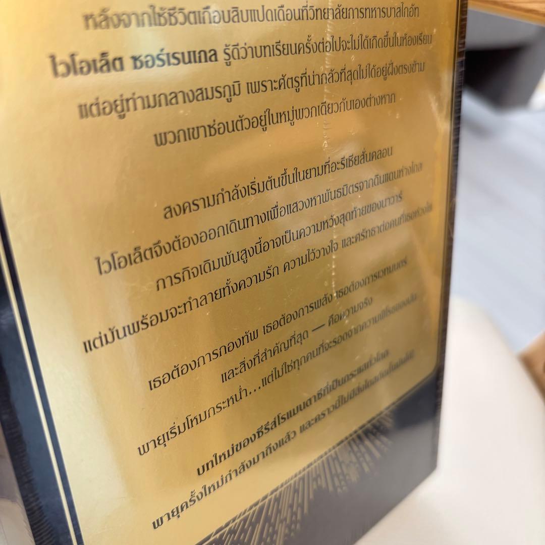 タイ語版Fourth Wing& Iron Flame&Onyx Storm