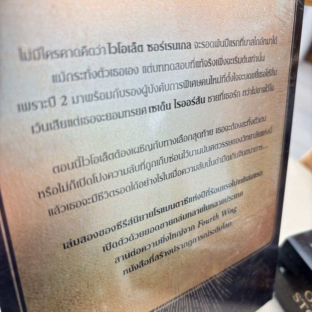 タイ語版Fourth Wing& Iron Flame&Onyx Storm