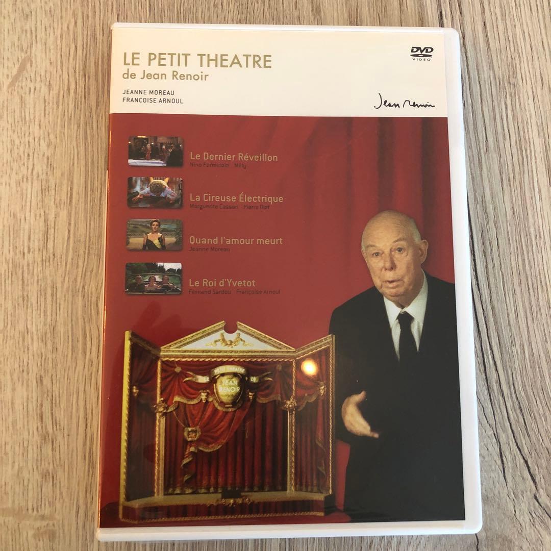 ジャン・ルノワールの小劇場　DVD 廃盤
