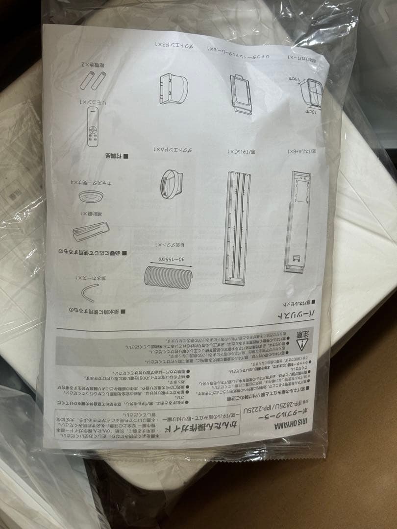 【超美品】アイリスオーヤマ ポータブルクーラー 2025年版 IPP-2225U