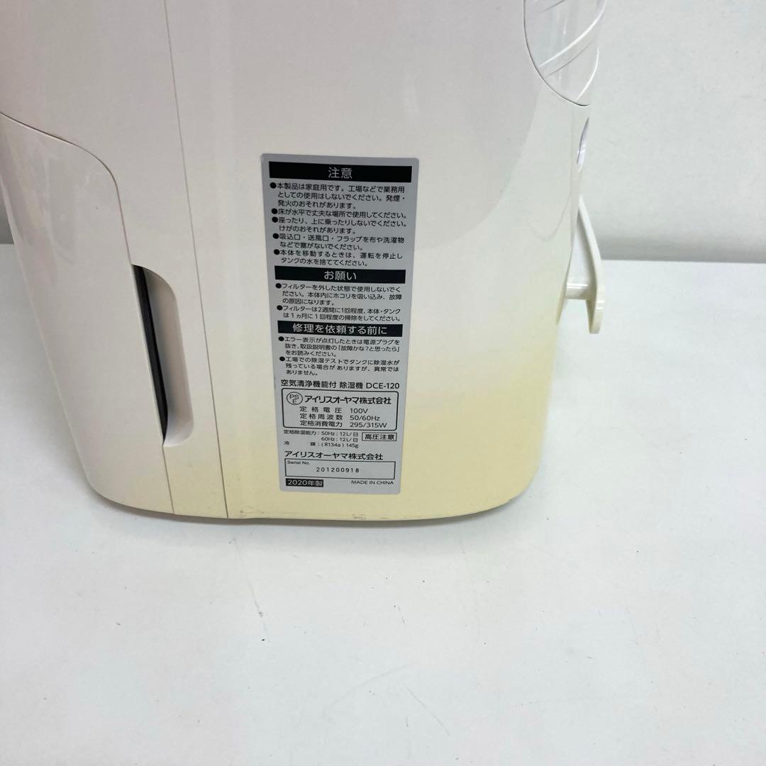 A555-17 アイリスオーヤマ　空気清浄機能付 除湿機　DCE-120