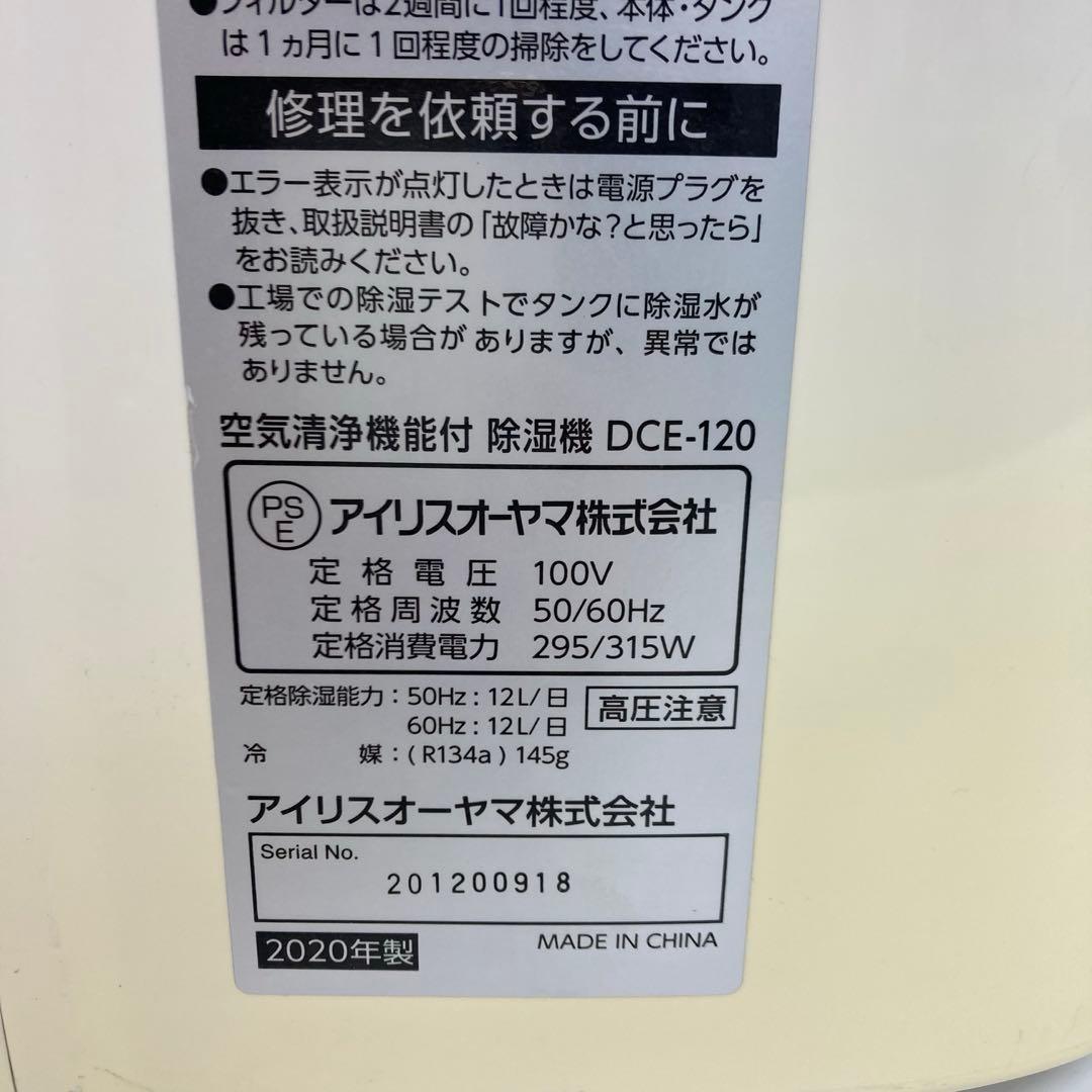 A555-17 アイリスオーヤマ　空気清浄機能付 除湿機　DCE-120