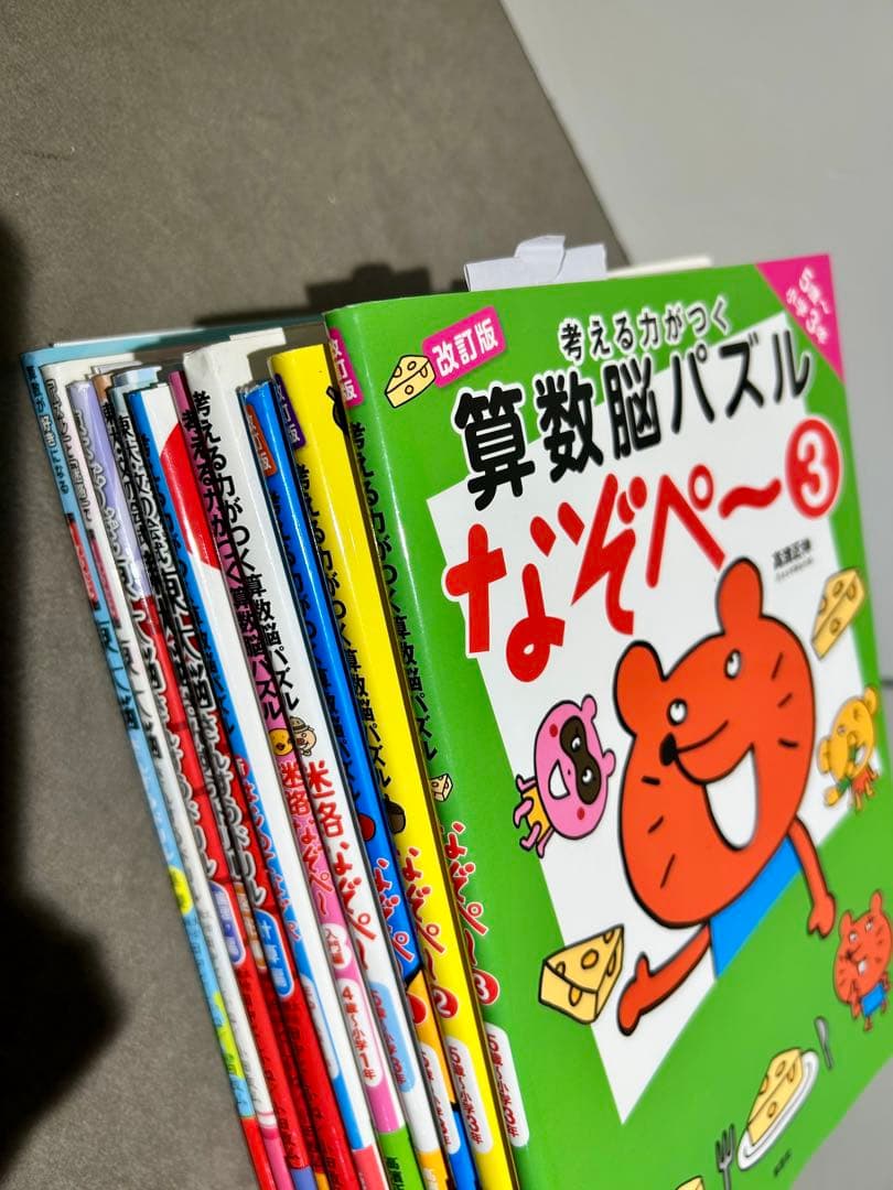 高濱正伸 算数脳パズル なぞぺ〜 1 2 3 迷路 東大脳さんすうドリル