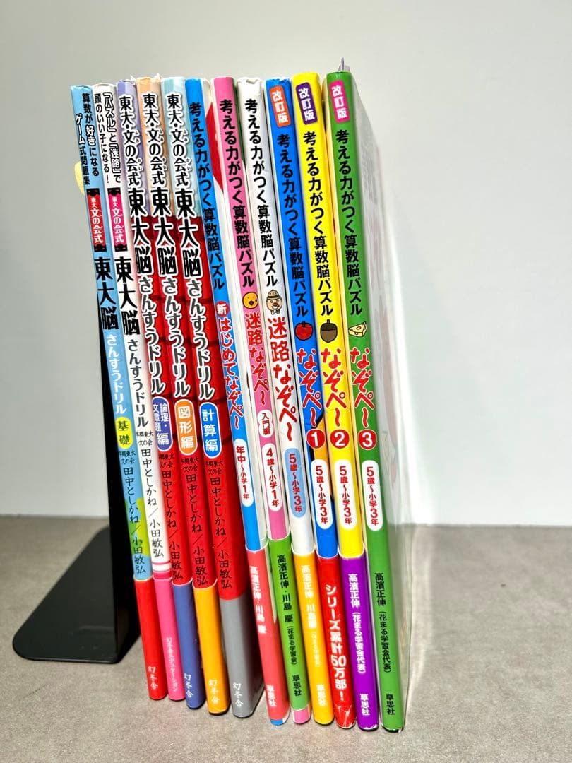 高濱正伸 算数脳パズル なぞぺ〜 1 2 3 迷路 東大脳さんすうドリル