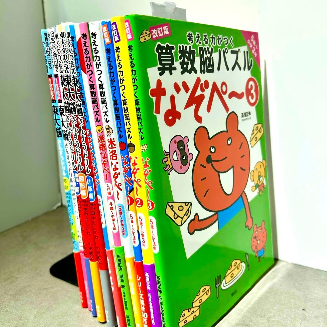 高濱正伸 算数脳パズル なぞぺ〜 1 2 3 迷路 東大脳さんすうドリル