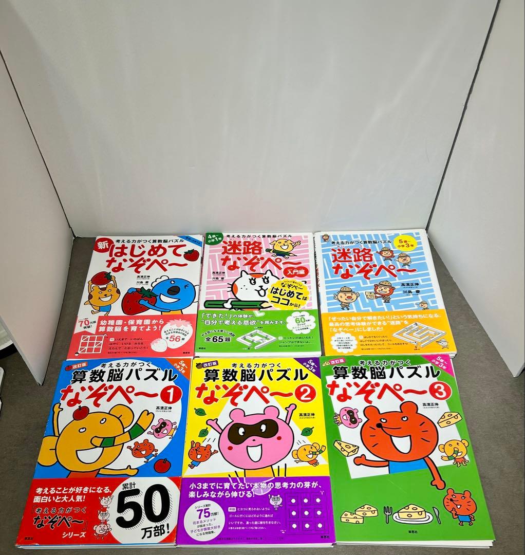 高濱正伸 算数脳パズル なぞぺ〜 1 2 3 迷路 東大脳さんすうドリル