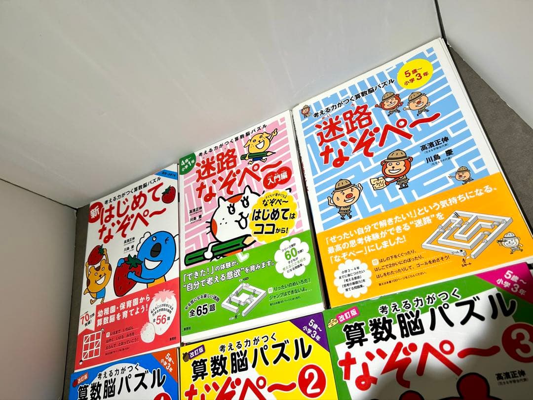 高濱正伸 算数脳パズル なぞぺ〜 1 2 3 迷路 東大脳さんすうドリル