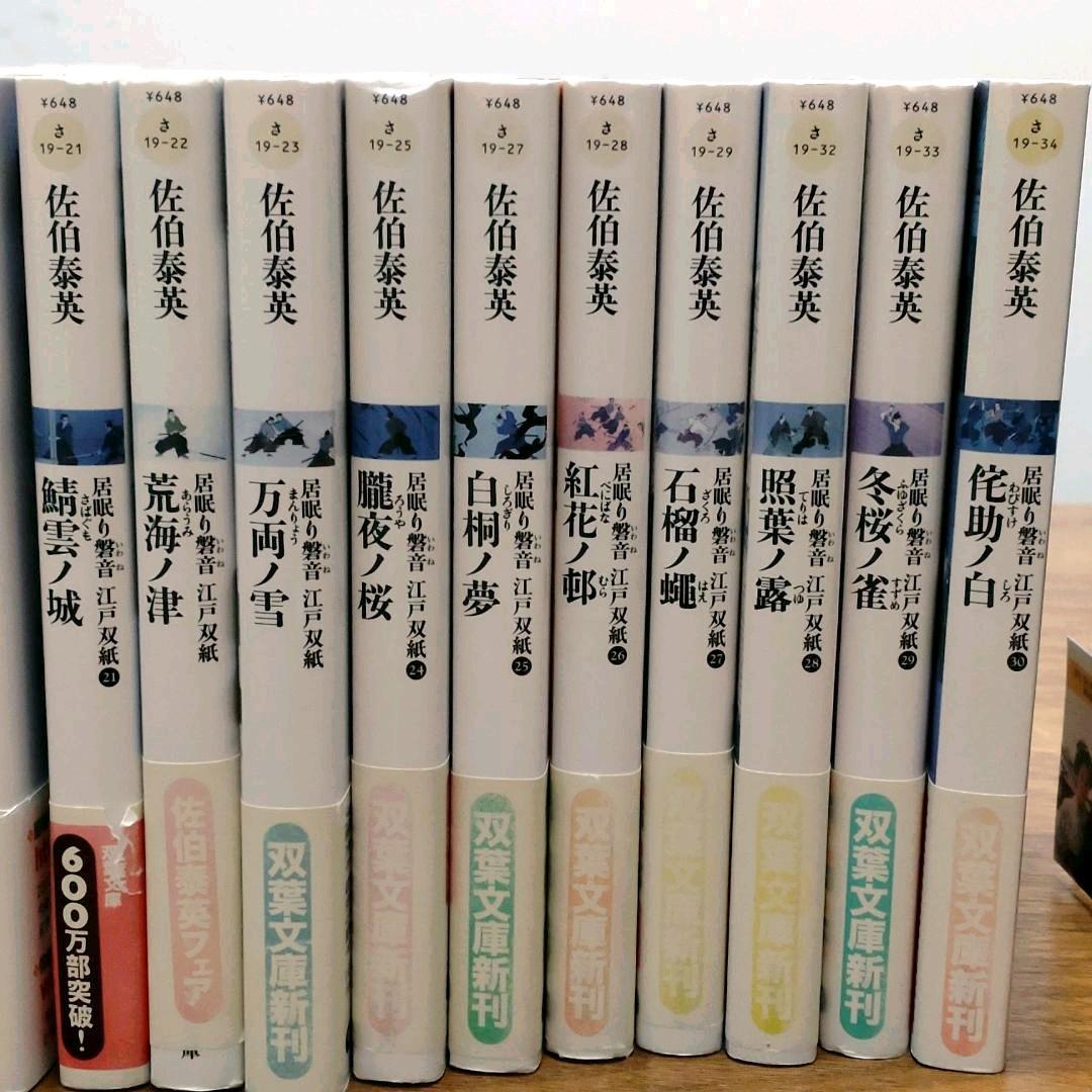 居眠り磐音江戸双紙シリーズ52冊セット