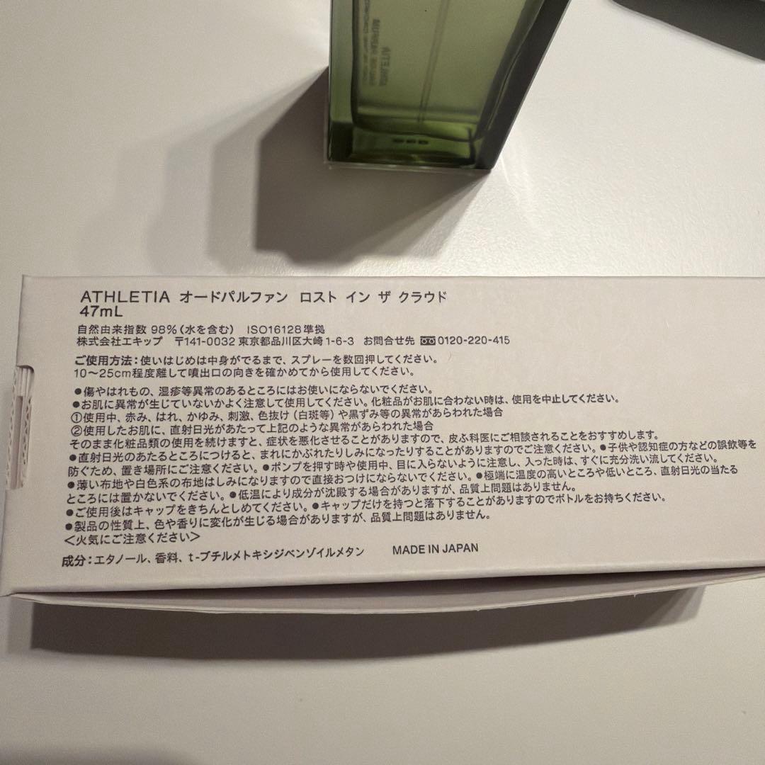 ATHLETIA オードパルファン　ロストインザクラウド