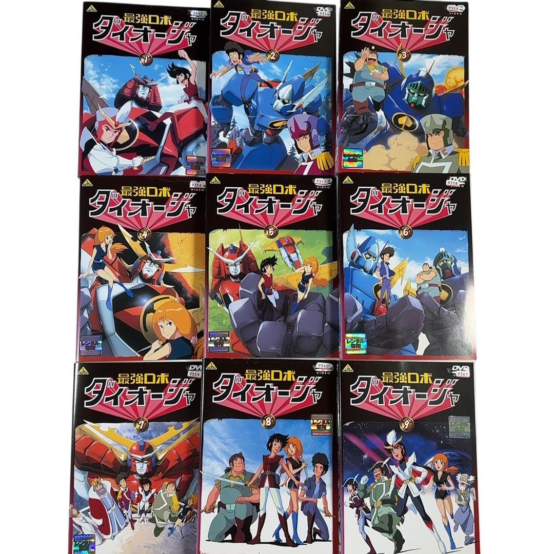 【DVD】アニメ 最強ロボダイオージャ 全巻まとめ 9巻セット
