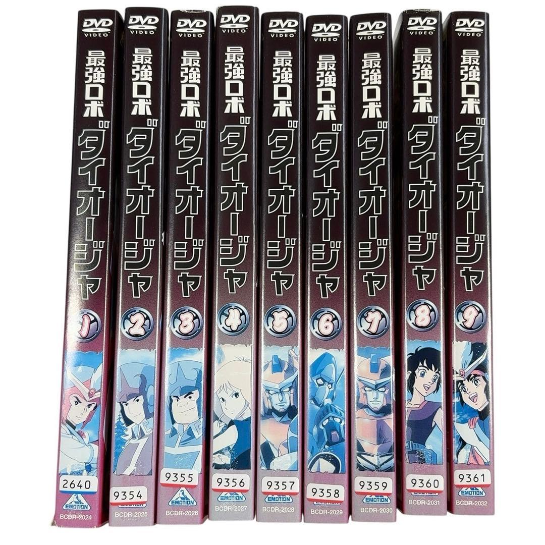 【DVD】アニメ 最強ロボダイオージャ 全巻まとめ 9巻セット