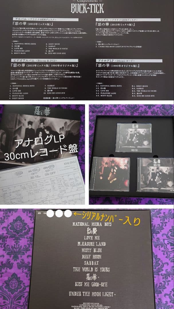 BUCK-TICK 悪の華 CompleteWorks　完全生産限盤　メモリアル