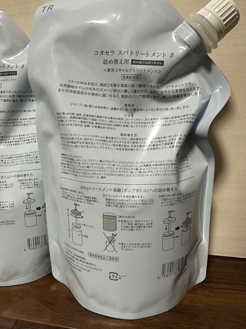 COTASERA Spa トリートメント 2個セット