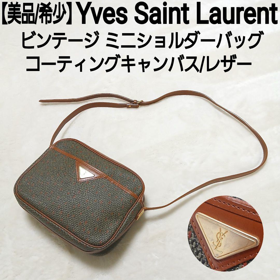 【美品】Yves Saint Laurent ミニショルダーバッグ ヴィンテージ