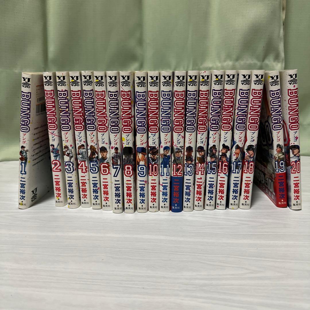 BUNGO 全巻セット